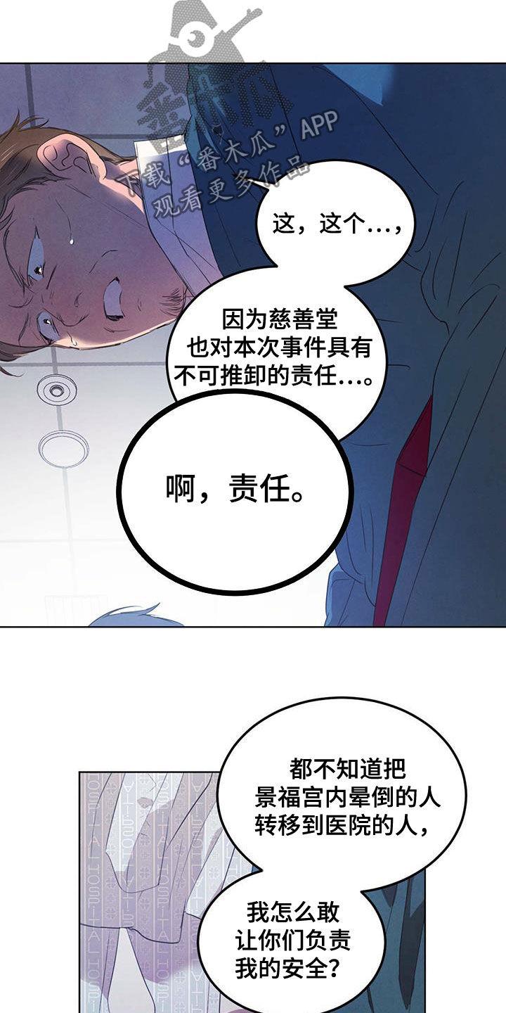 柳树下的浪漫漫画,第113章：【第二季】排挤4图
