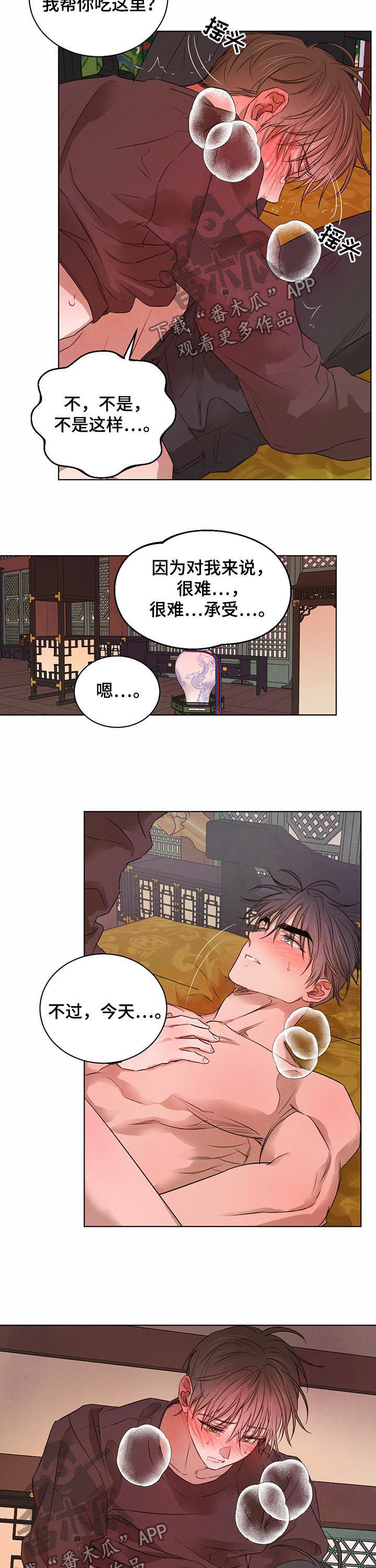 柳树下的浪漫漫画,第46章：没必要逞强2图