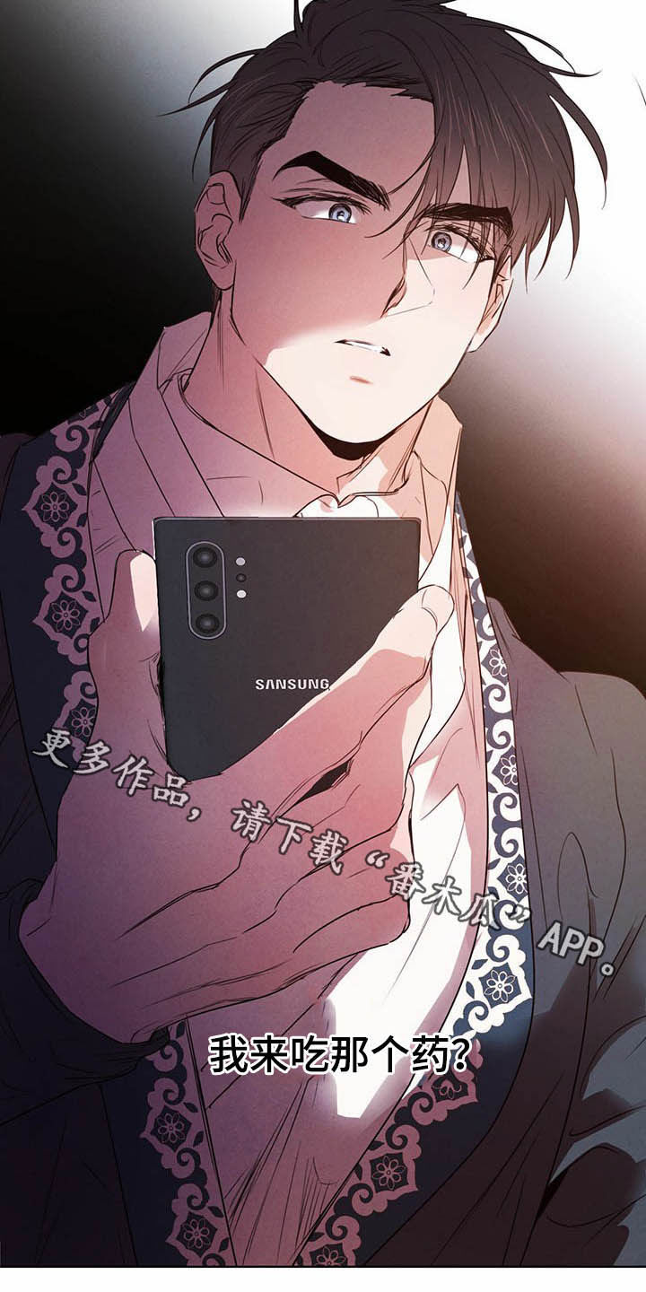 柳树下的浪漫漫画,第93章：【第二季】计划5图