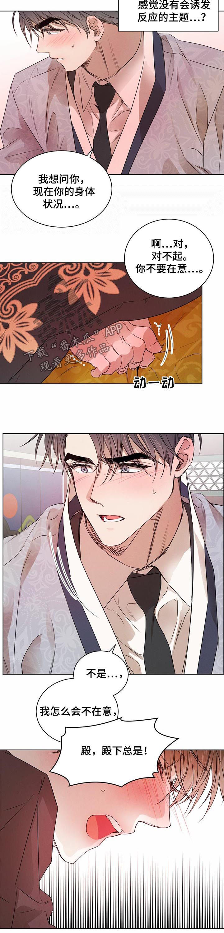 柳树下的浪漫漫画,第41章：等待时机3图