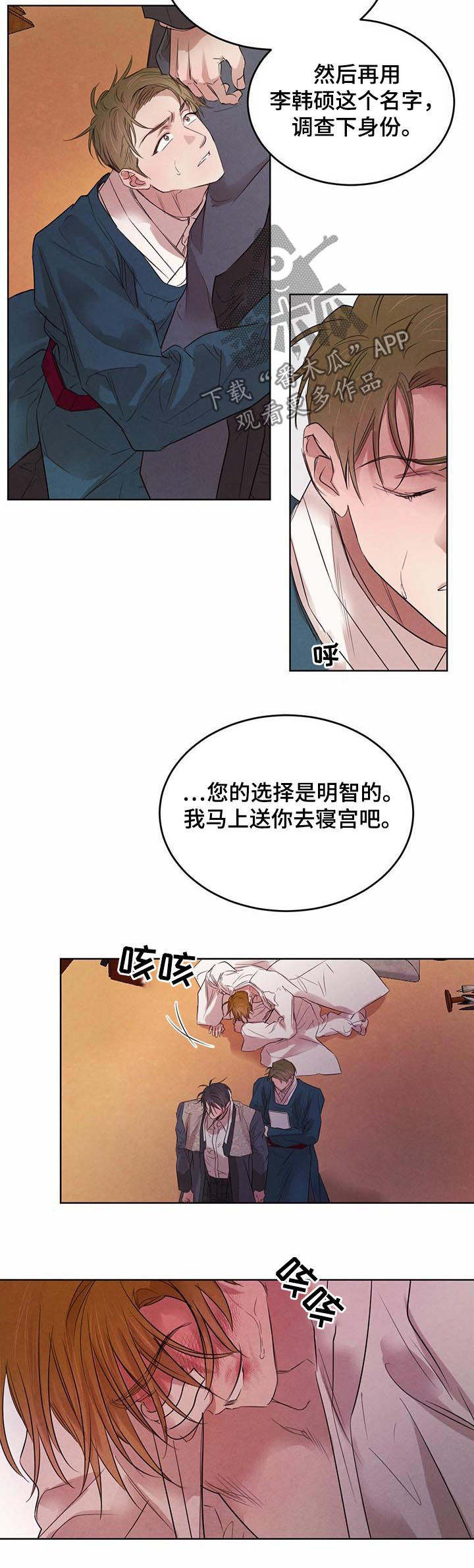 柳树下的浪漫漫画,第71章：【第二季】悲惨人生5图