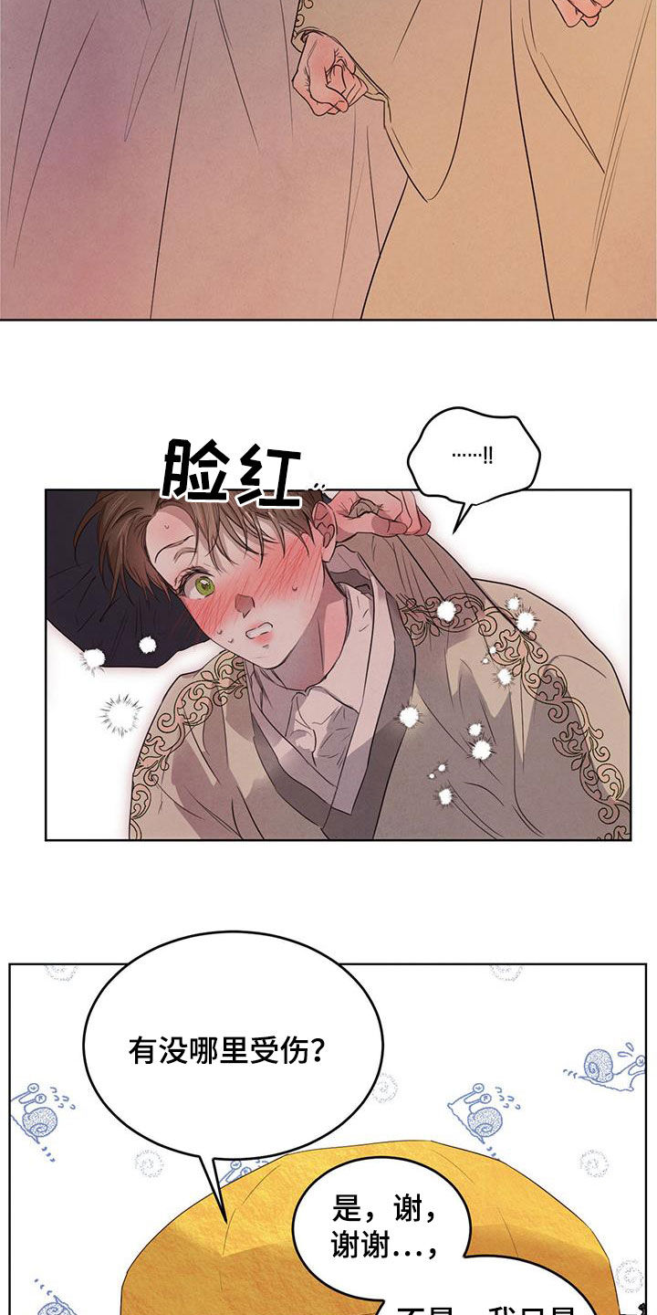 柳树下的浪漫漫画,第102章：【第二季】教导2图