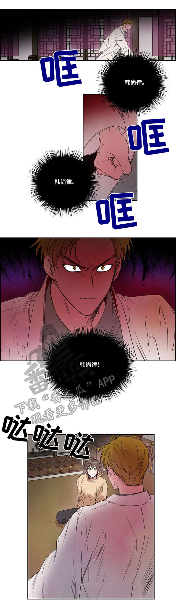 柳树下的浪漫漫画,第9章：要人4图