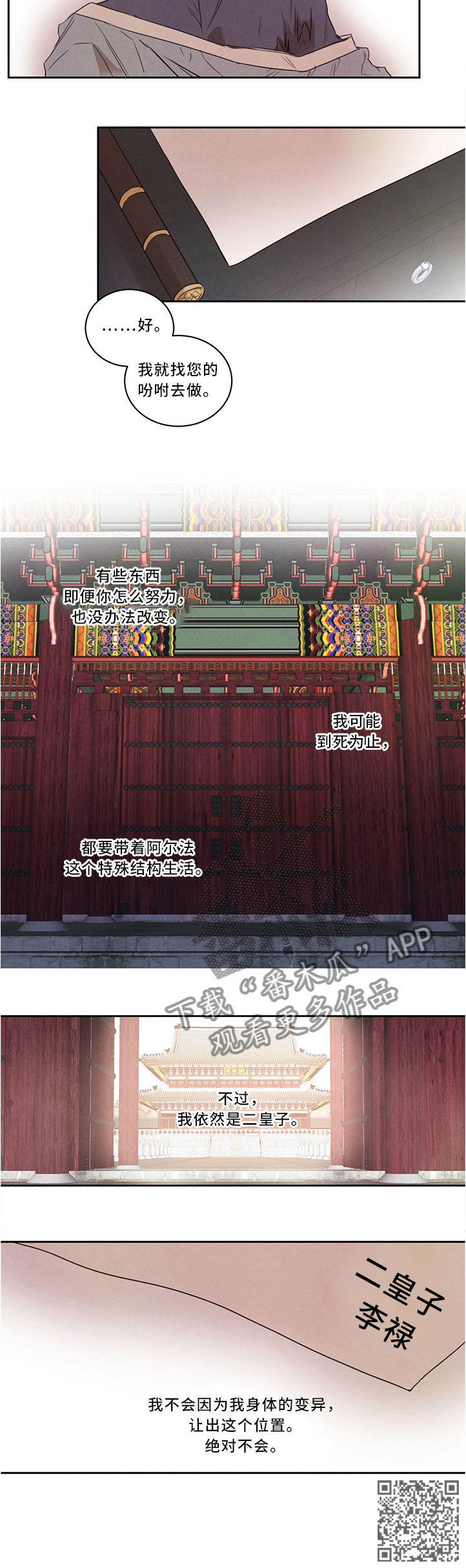 柳树下的浪漫漫画,第13章：皇子的尊严3图