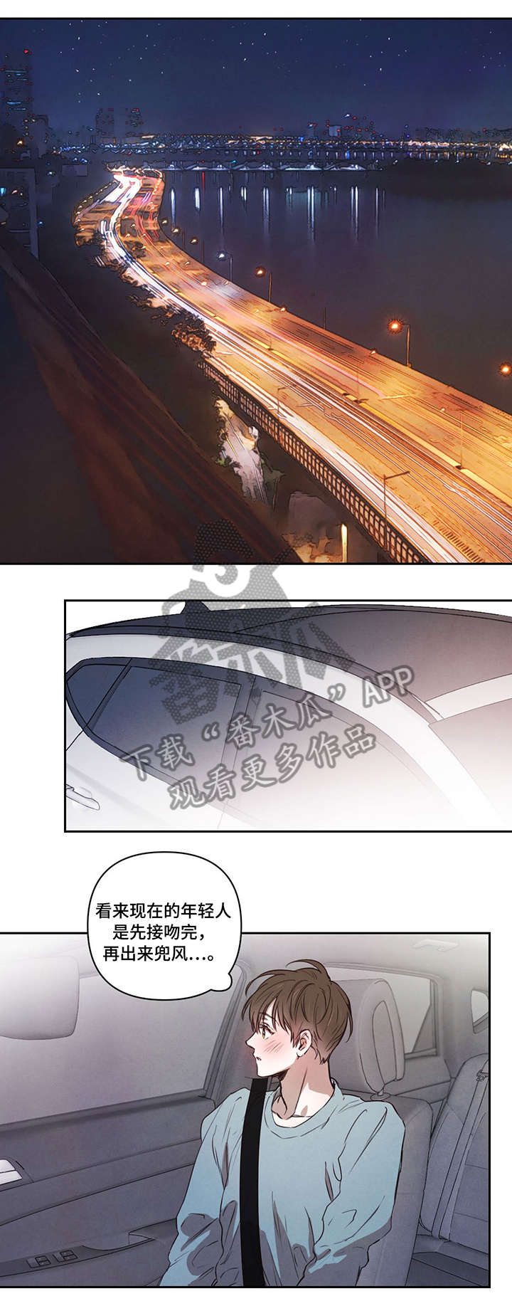 柳树下的浪漫漫画,第12章：兜风1图