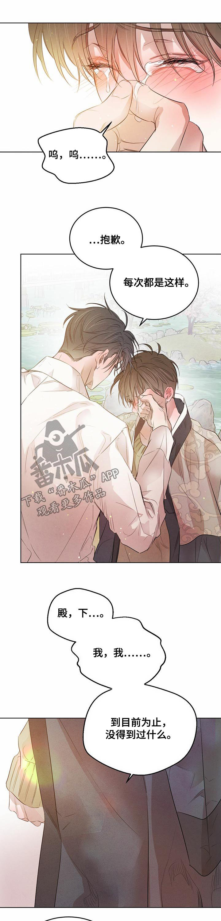 柳树下的浪漫漫画,第74章：【第二季】表明心意3图
