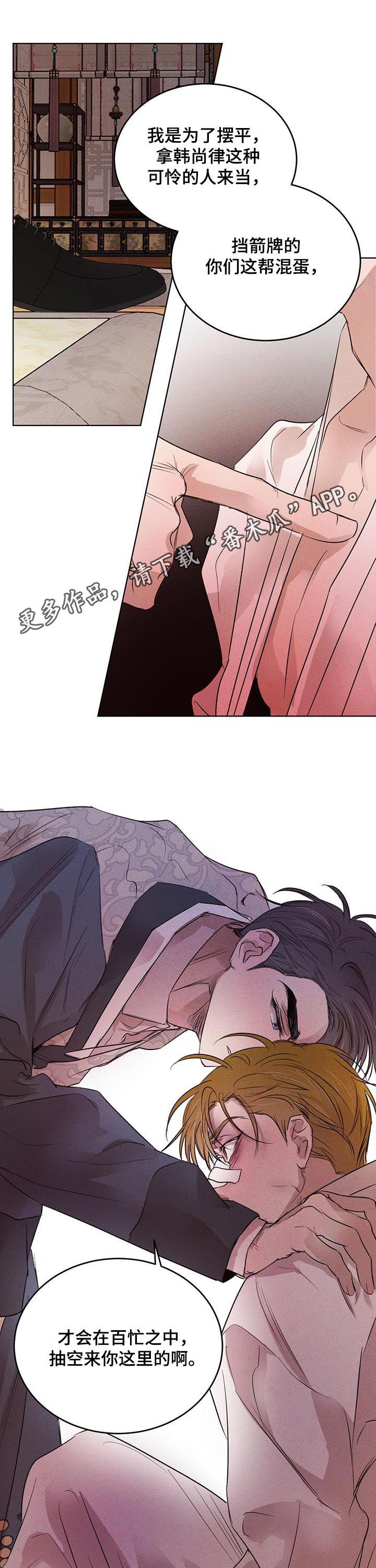 柳树下的浪漫漫画,第69章：【第二季】核心1图