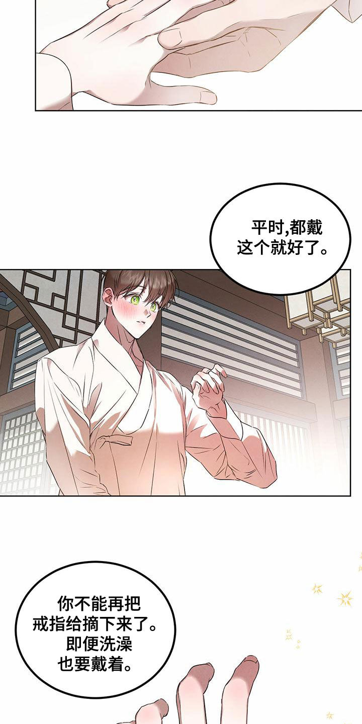 柳树下的浪漫漫画,第126章：【番外】婚戒1图