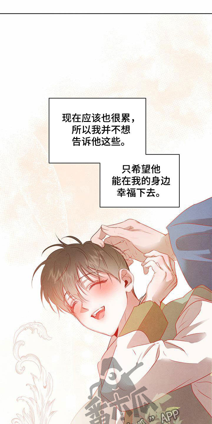 柳树下的浪漫漫画,第116章：【番外】去约会2图