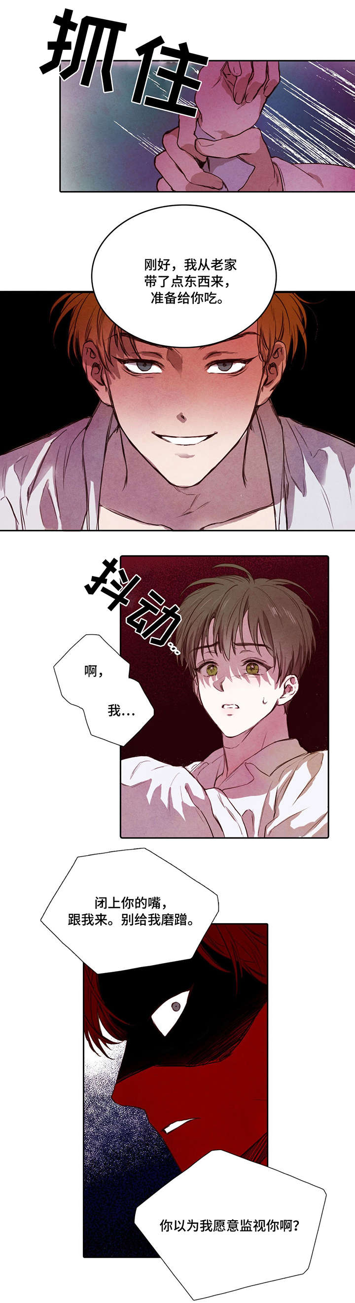 柳树下的浪漫漫画,第3章：私生子5图