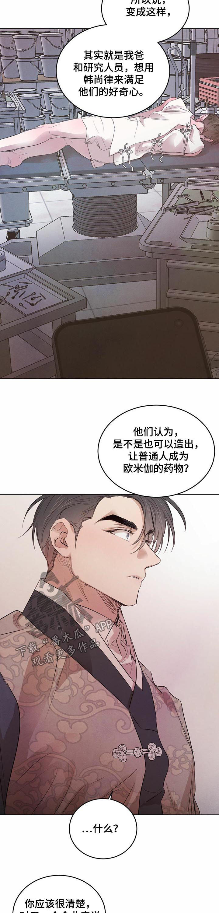 柳树下的浪漫漫画,第70章：【第二季】不要装了2图