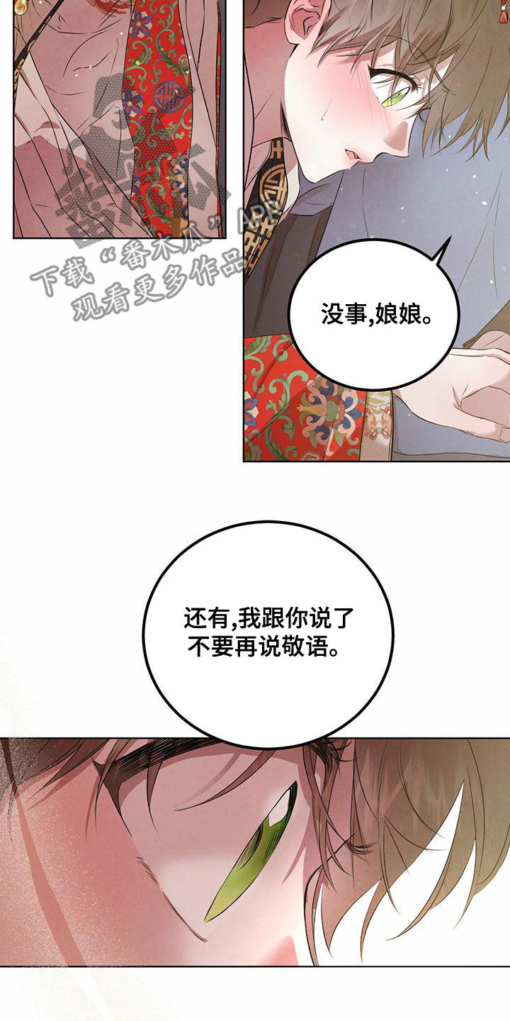 柳树下的浪漫漫画,第124章：【番外】无法相信3图