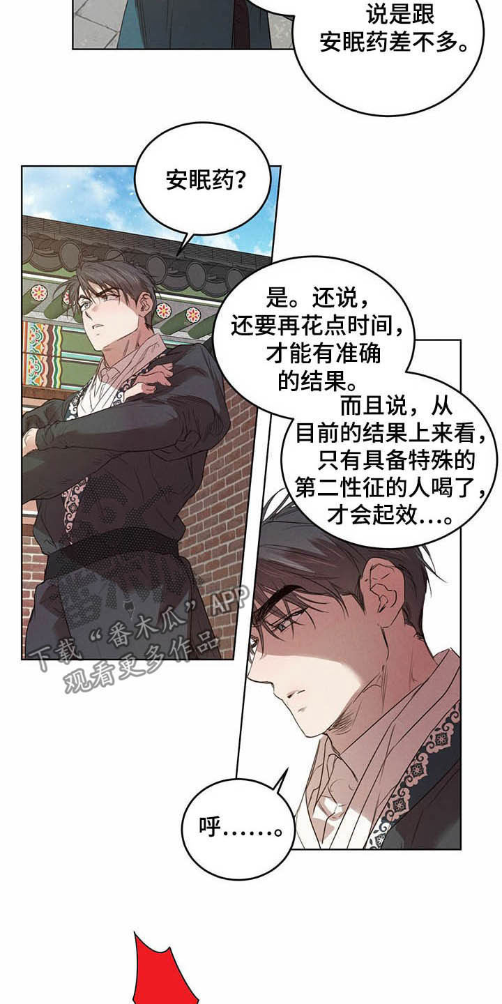 柳树下的浪漫漫画,第93章：【第二季】计划1图