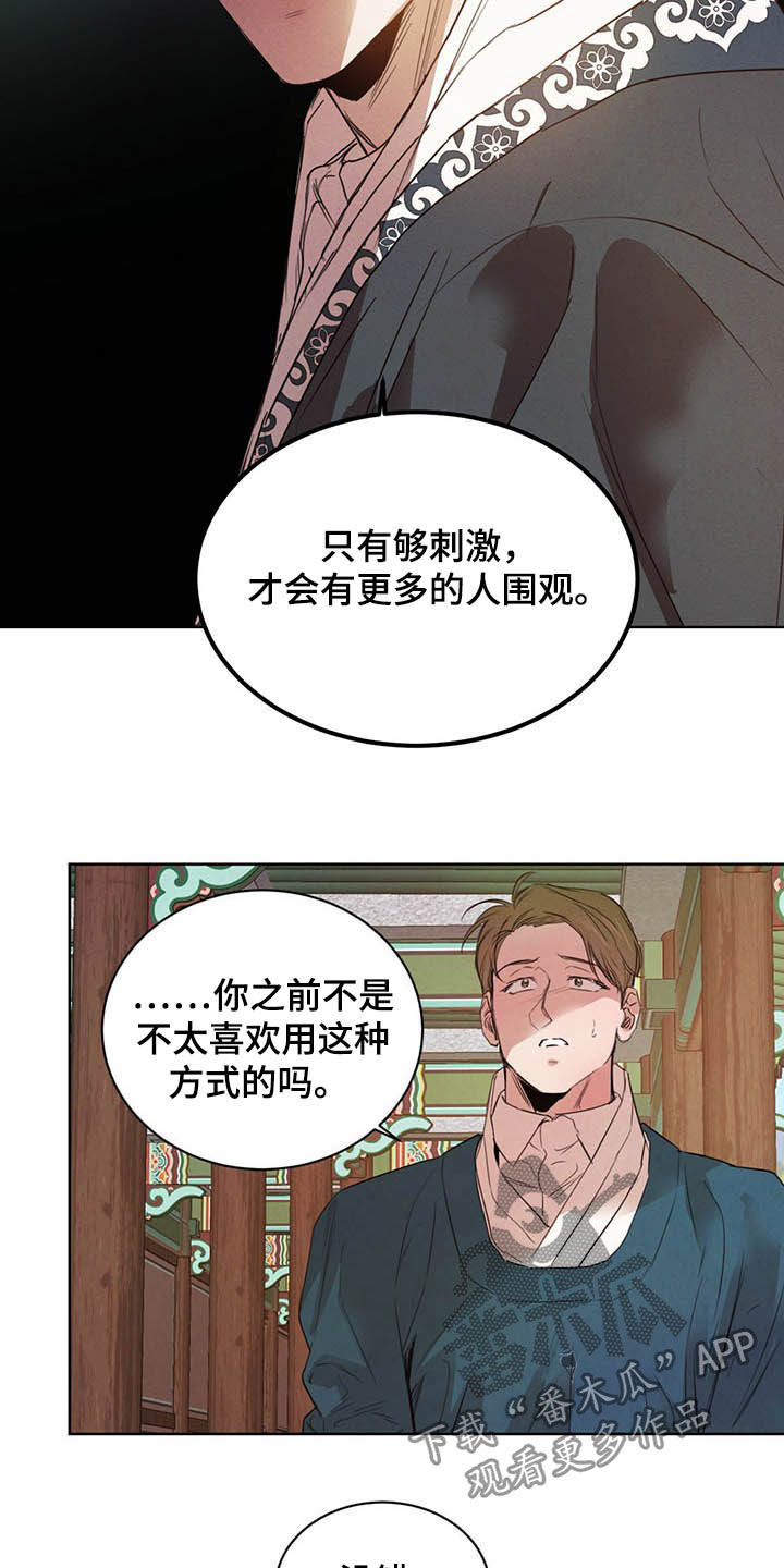 柳树下的浪漫漫画,第94章：【第二季】拐点1图