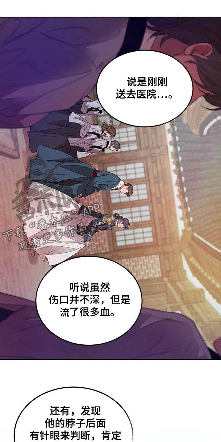 柳树下的浪漫漫画,第112章：【第二季】流言蜚语3图