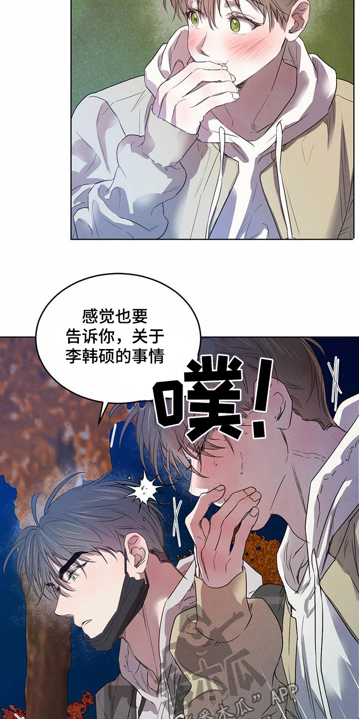 柳树下的浪漫漫画,第99章：【第二季】倒戈3图