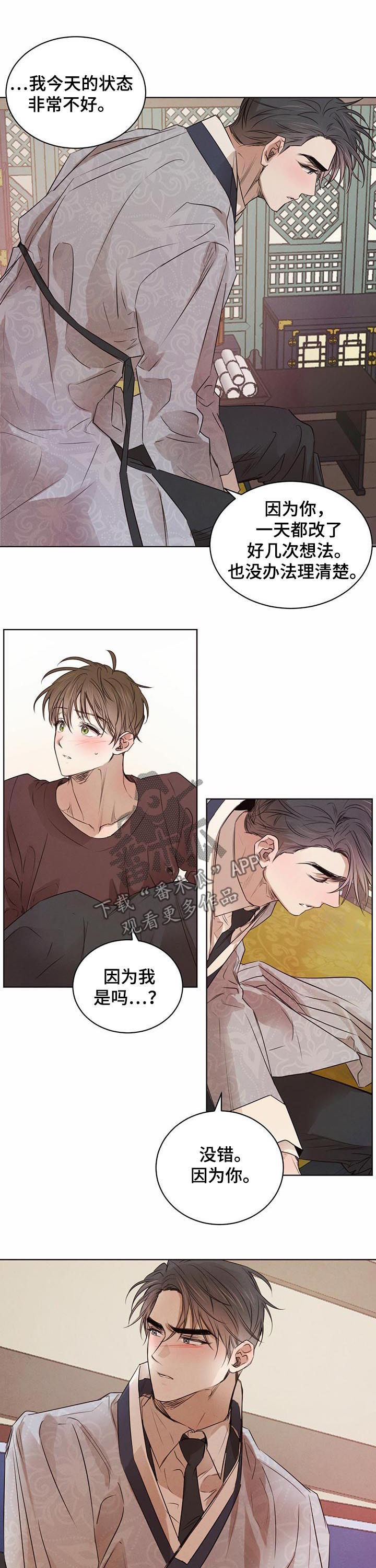 柳树下的浪漫漫画,第38章：试探1图