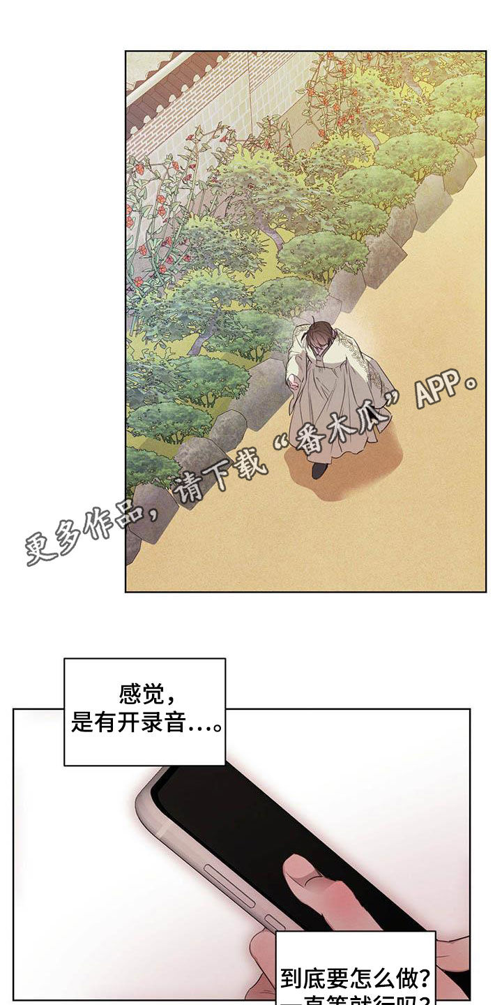 柳树下的浪漫漫画,第104章：【第二季】四叶草1图