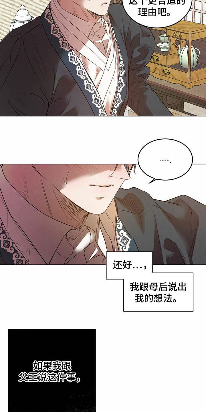 柳树下的浪漫漫画,第92章：【第二季】不明液体5图