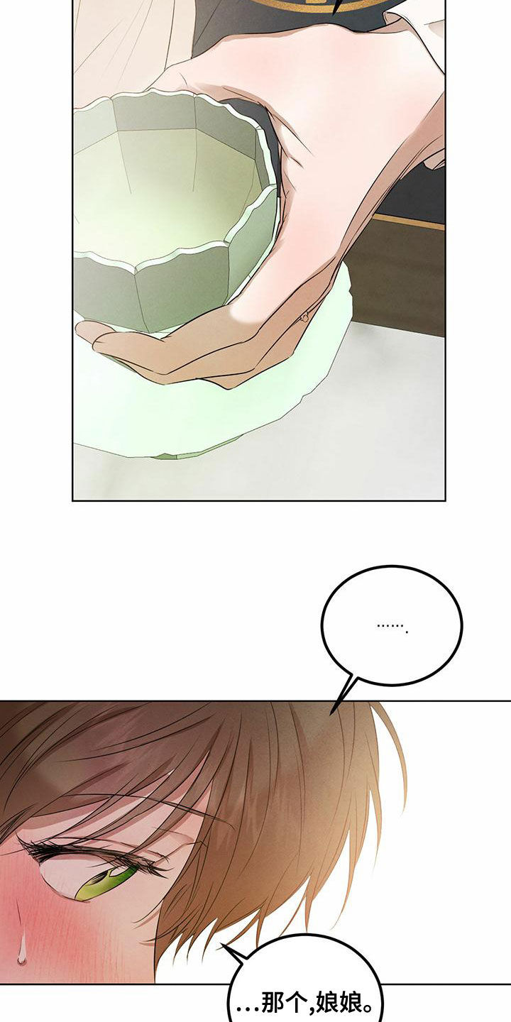 柳树下的浪漫漫画,第122章：【番外】请求3图