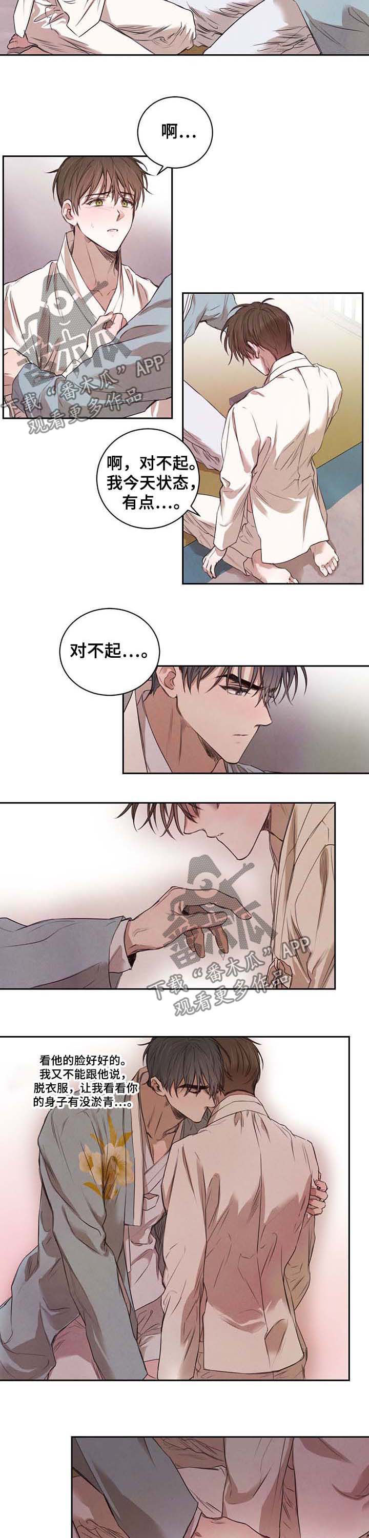 柳树下的浪漫漫画,第16章：送书3图