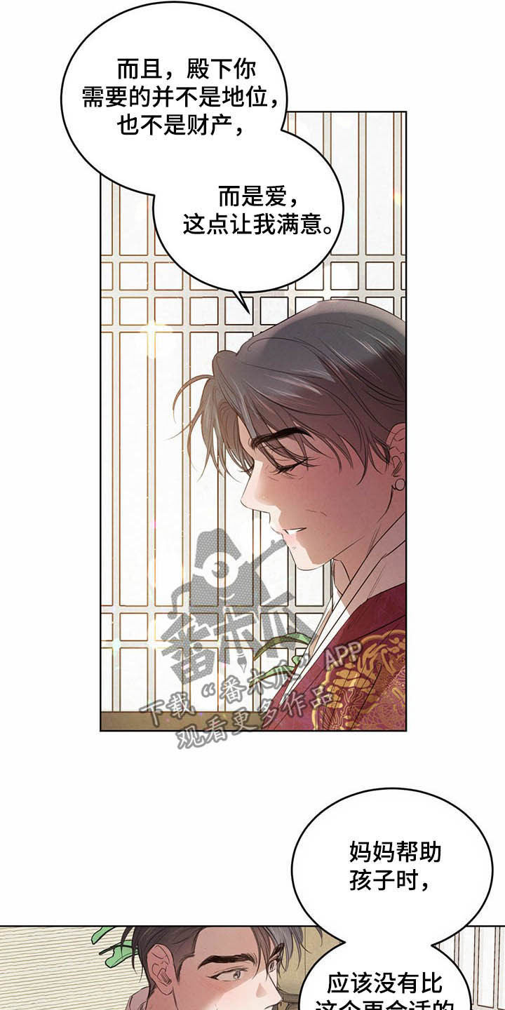 柳树下的浪漫漫画,第92章：【第二季】不明液体4图