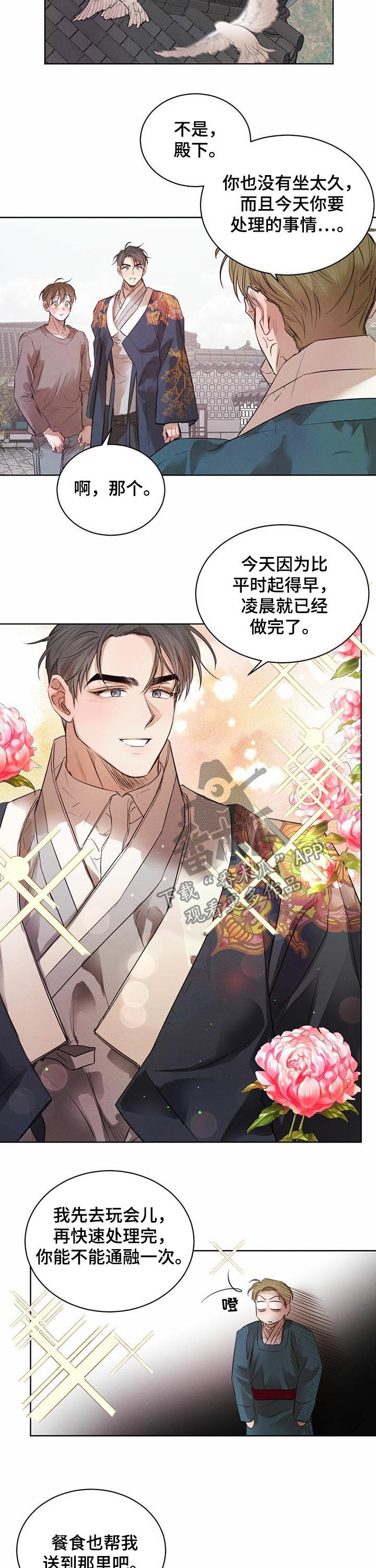 柳树下的浪漫漫画,第60章：【第二季】温泉5图