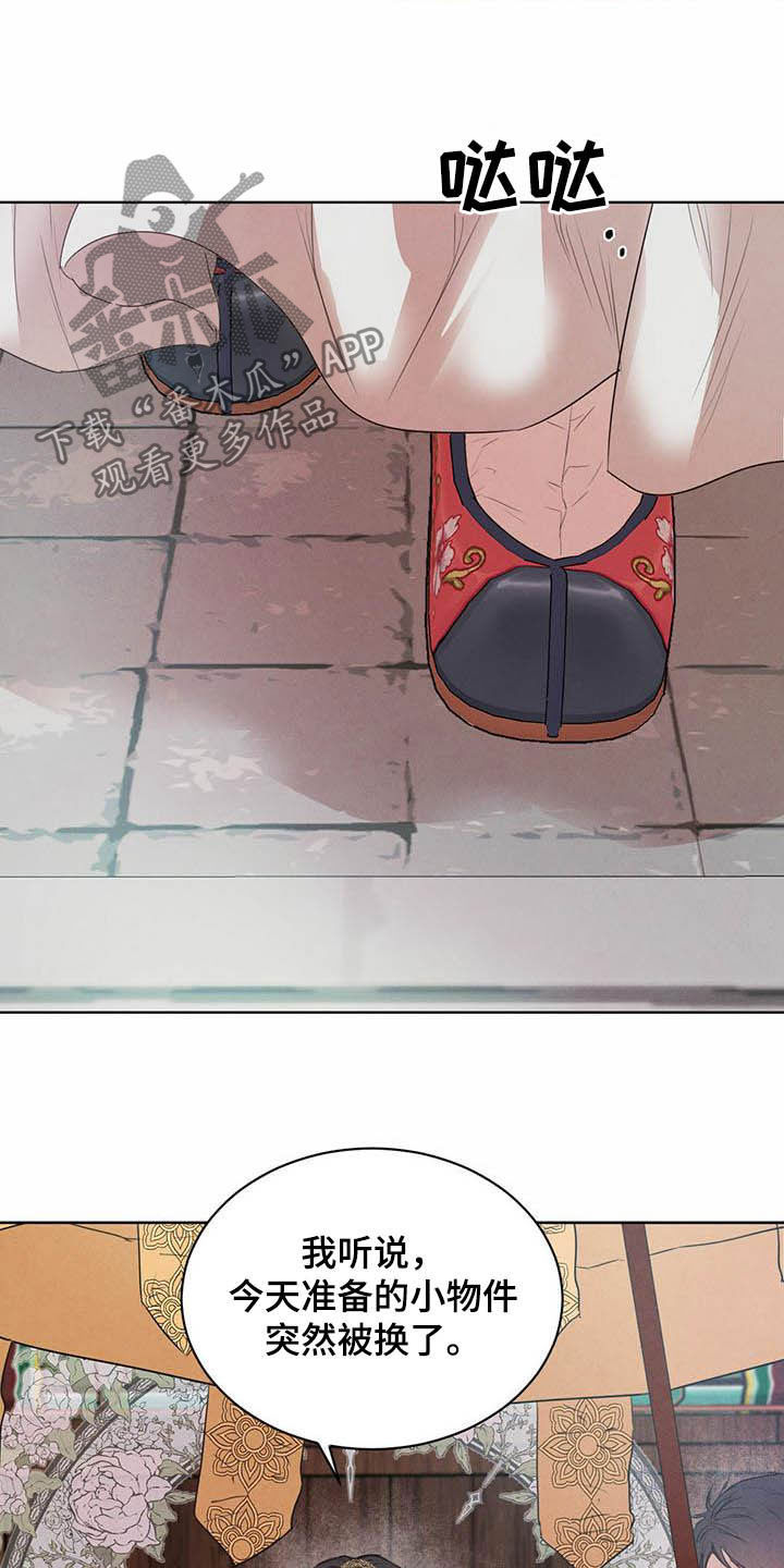 柳树下的浪漫漫画,第101章：【第二季】你要小心3图