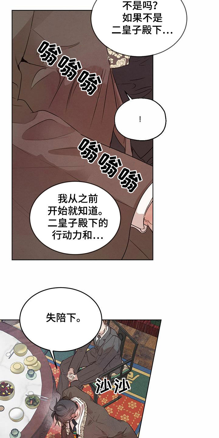 柳树下的浪漫漫画,第103章：【第二季】担忧3图