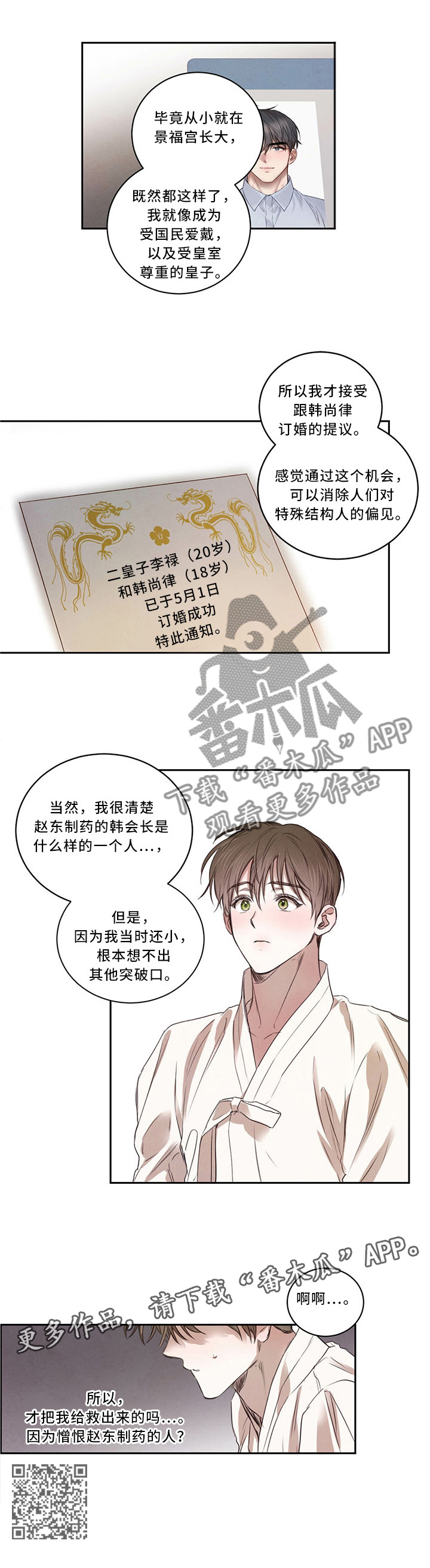 柳树下的浪漫漫画,第17章：我的母后3图