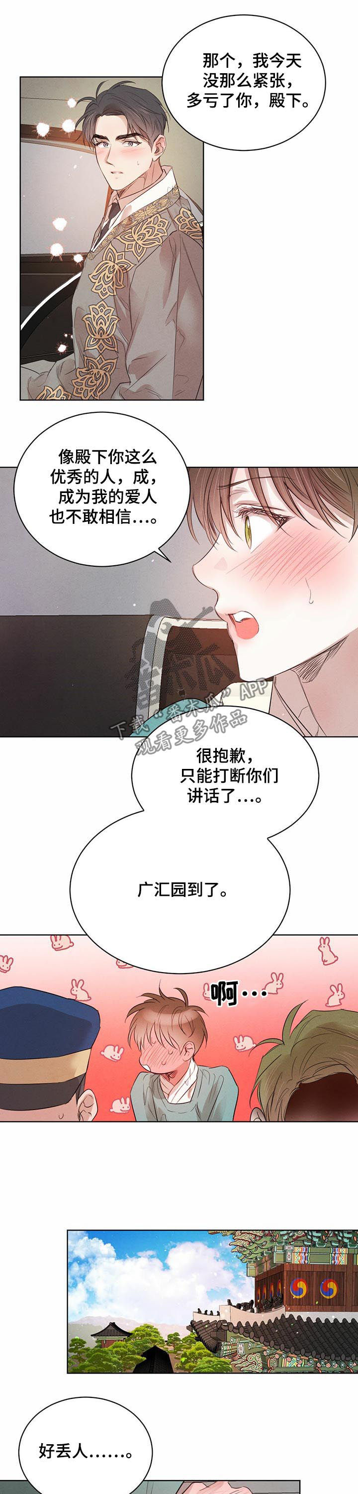 柳树下的浪漫漫画,第76章：【第二季】广汇园3图