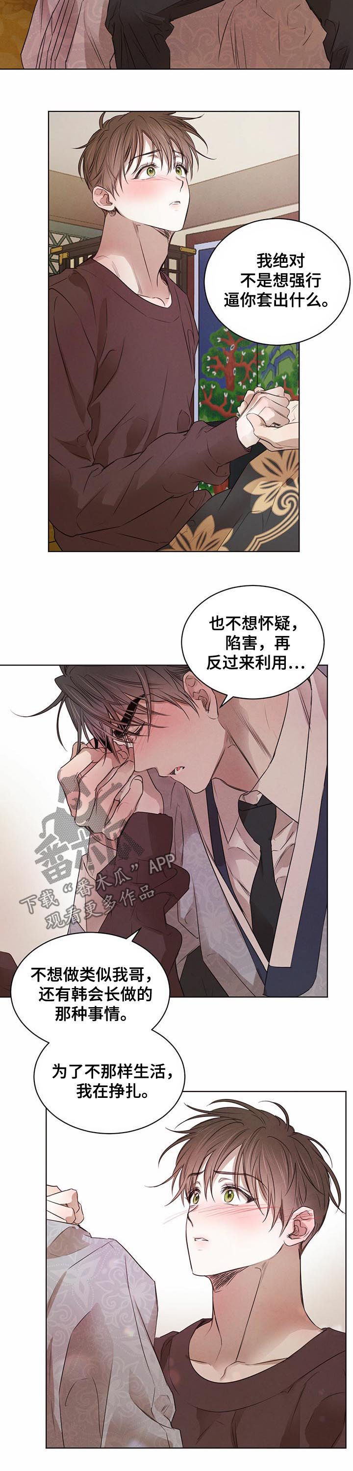 柳树下的浪漫漫画,第39章：亲切3图