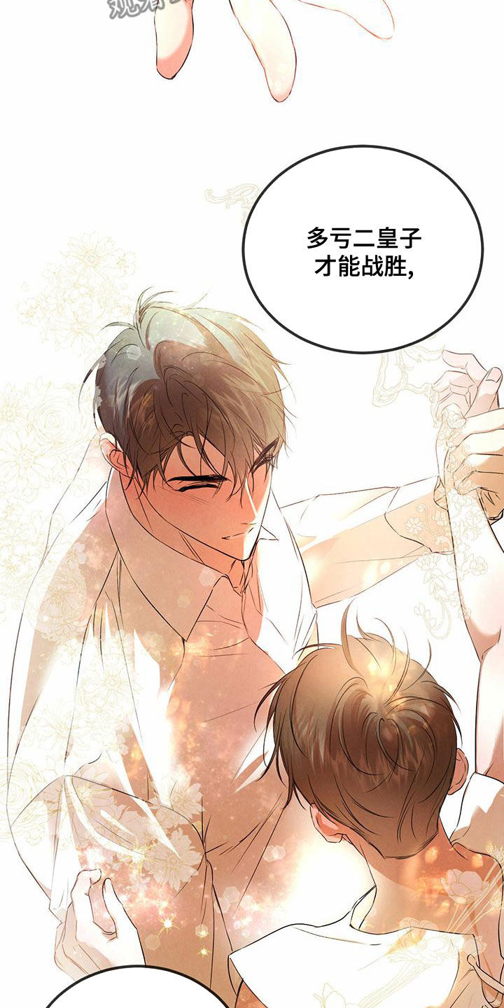 柳树下的浪漫漫画,第123章：【番外】国婚当日2图