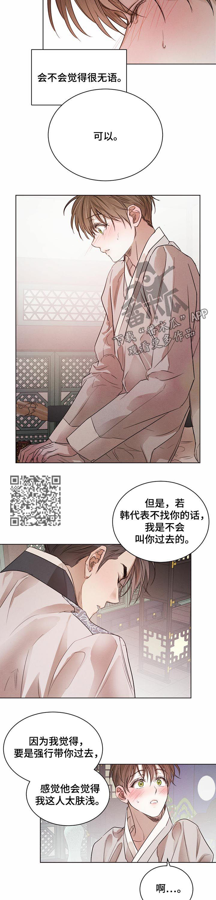 柳树下的浪漫漫画,第53章：【第二季】参加会面4图