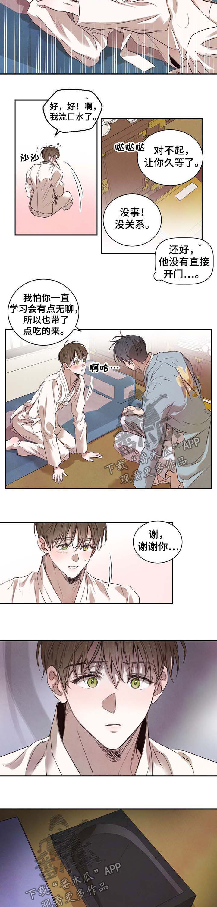 柳树下的浪漫漫画,第15章：砚台3图
