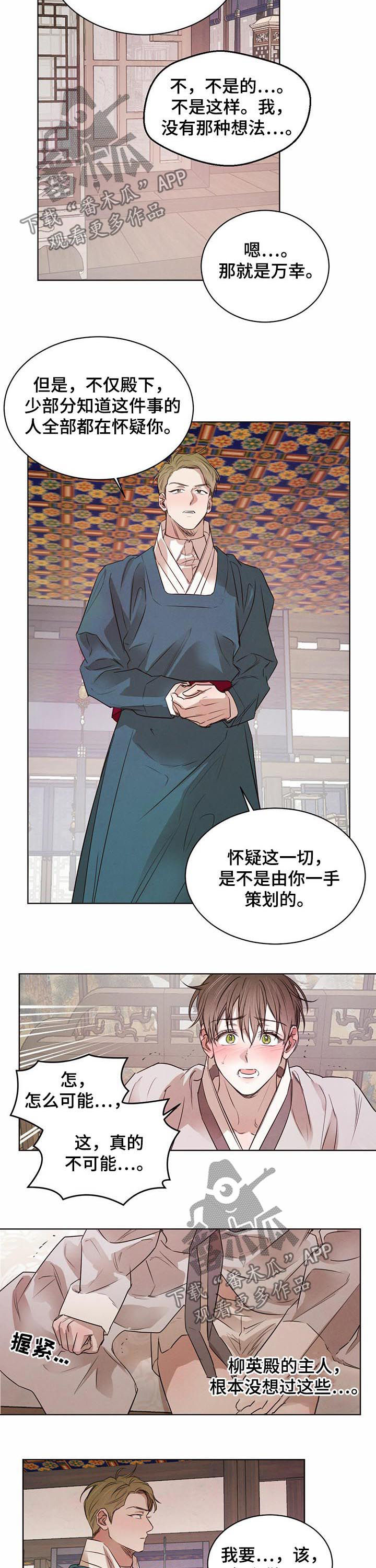 柳树下的浪漫漫画,第49章：坦白练习（第一季完结）2图