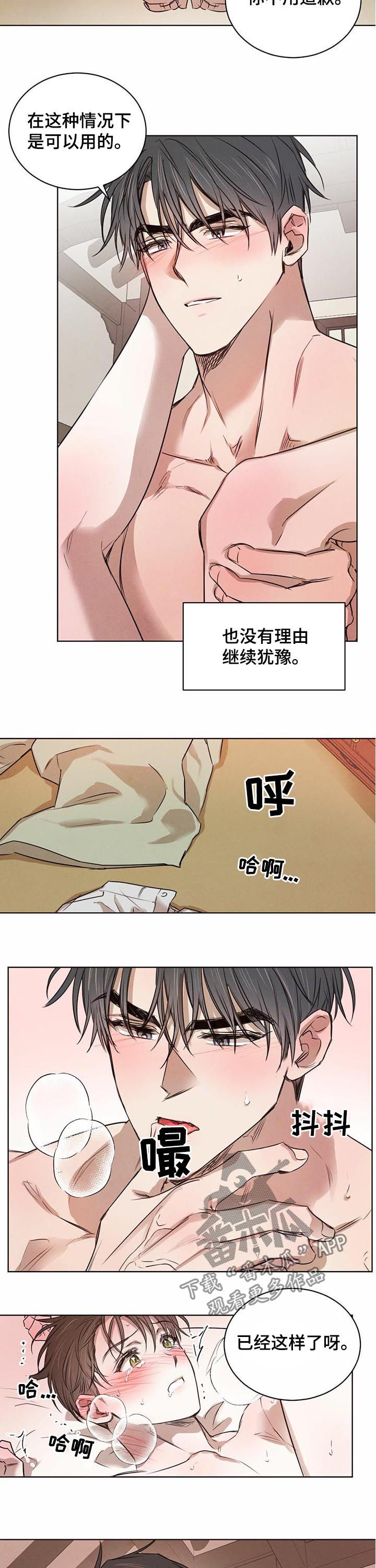 柳树下的浪漫漫画,第29章：叫法2图