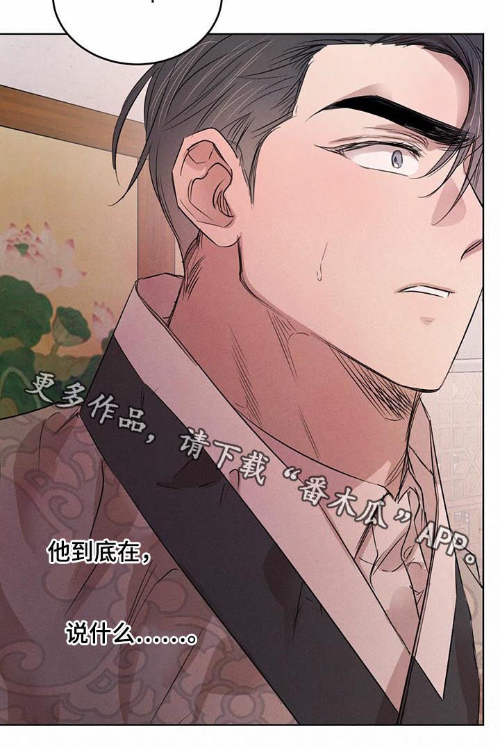 柳树下的浪漫漫画,第69章：【第二季】核心2图