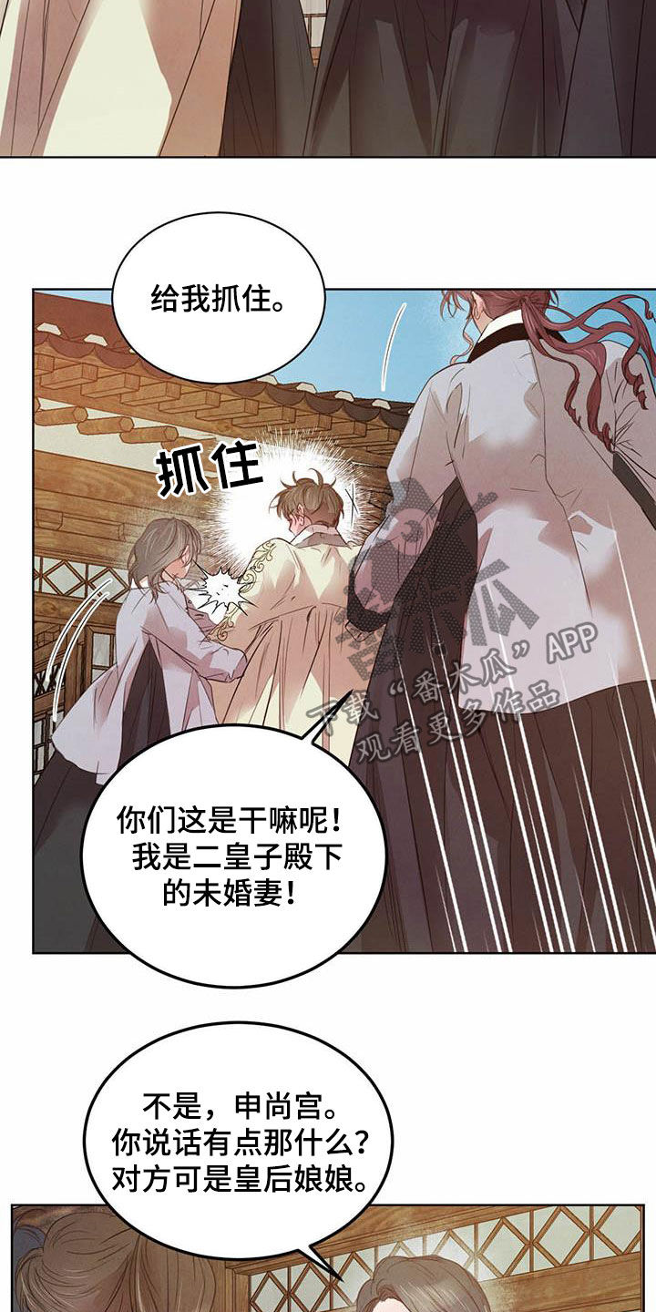 柳树下的浪漫漫画,第106章：【第二季】阻拦4图