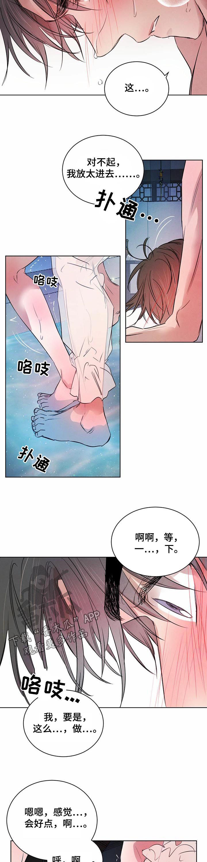 柳树下的浪漫漫画,第64章：【第二季】不能说讨厌哦3图