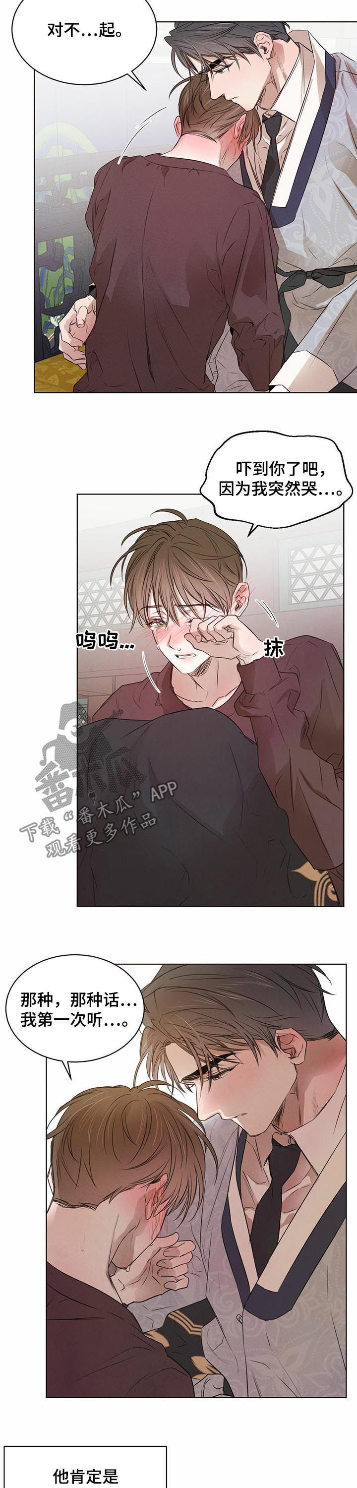 柳树下的浪漫漫画,第40章：我听不清1图