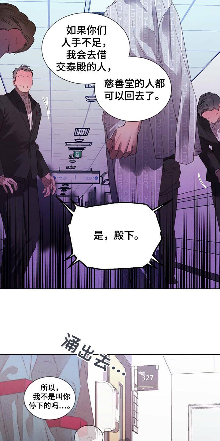 柳树下的浪漫漫画,第113章：【第二季】排挤2图