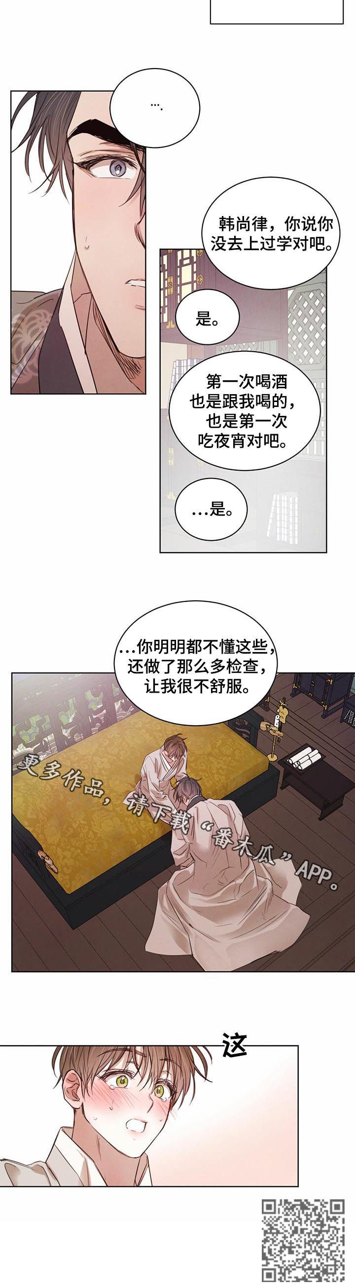 柳树下的浪漫漫画,第51章：【第二季】让我不舒服1图