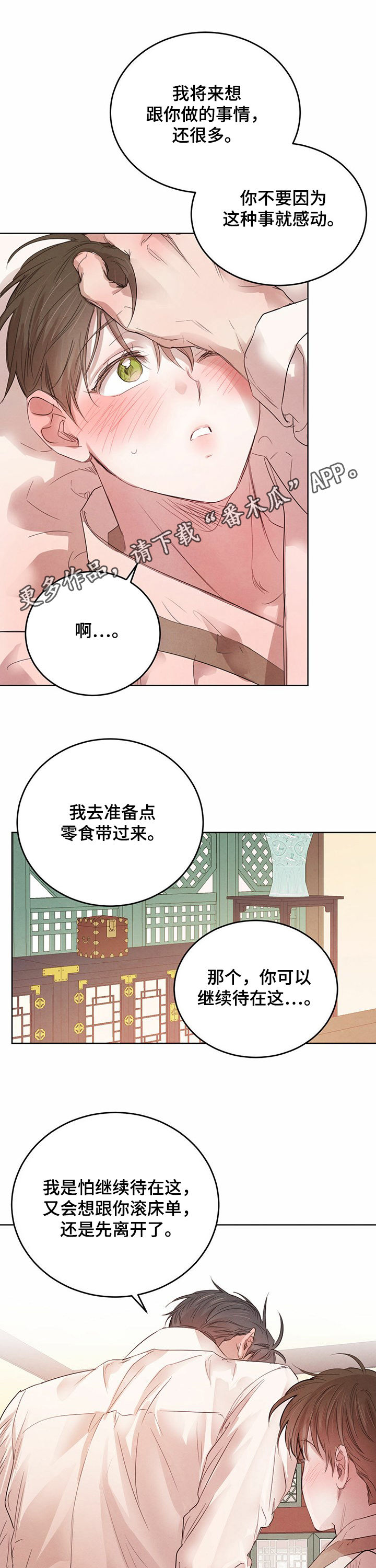 第80章：【第二季】期限一个月0