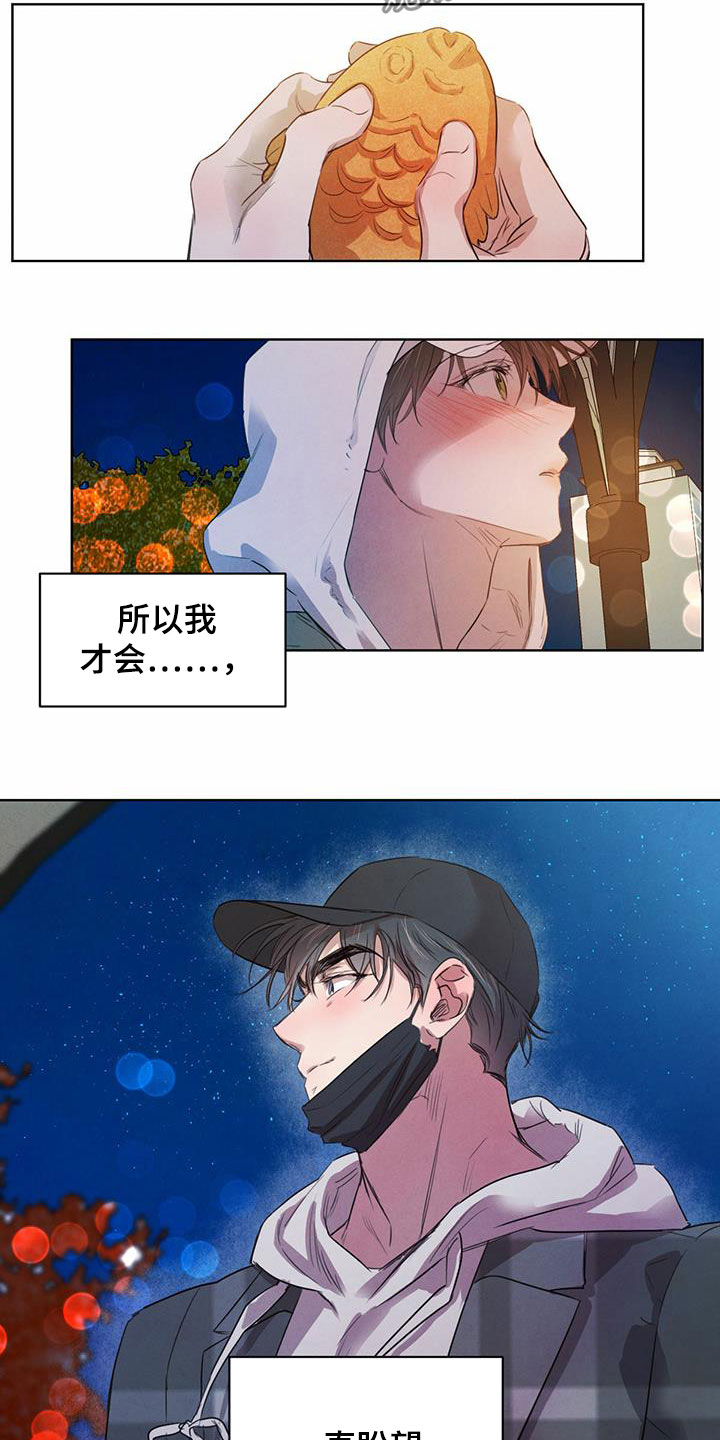 柳树下的浪漫漫画,第97章：【第二季】有话说5图