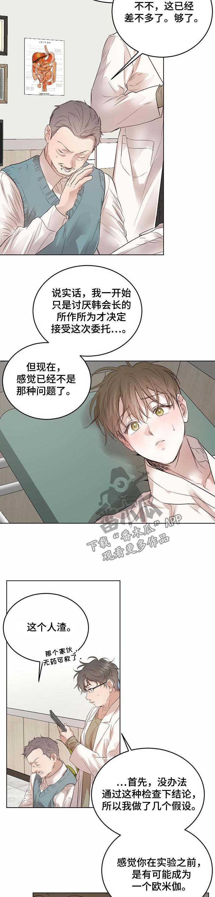 柳树下的浪漫漫画,第78章：【第二季】自取灭亡2图