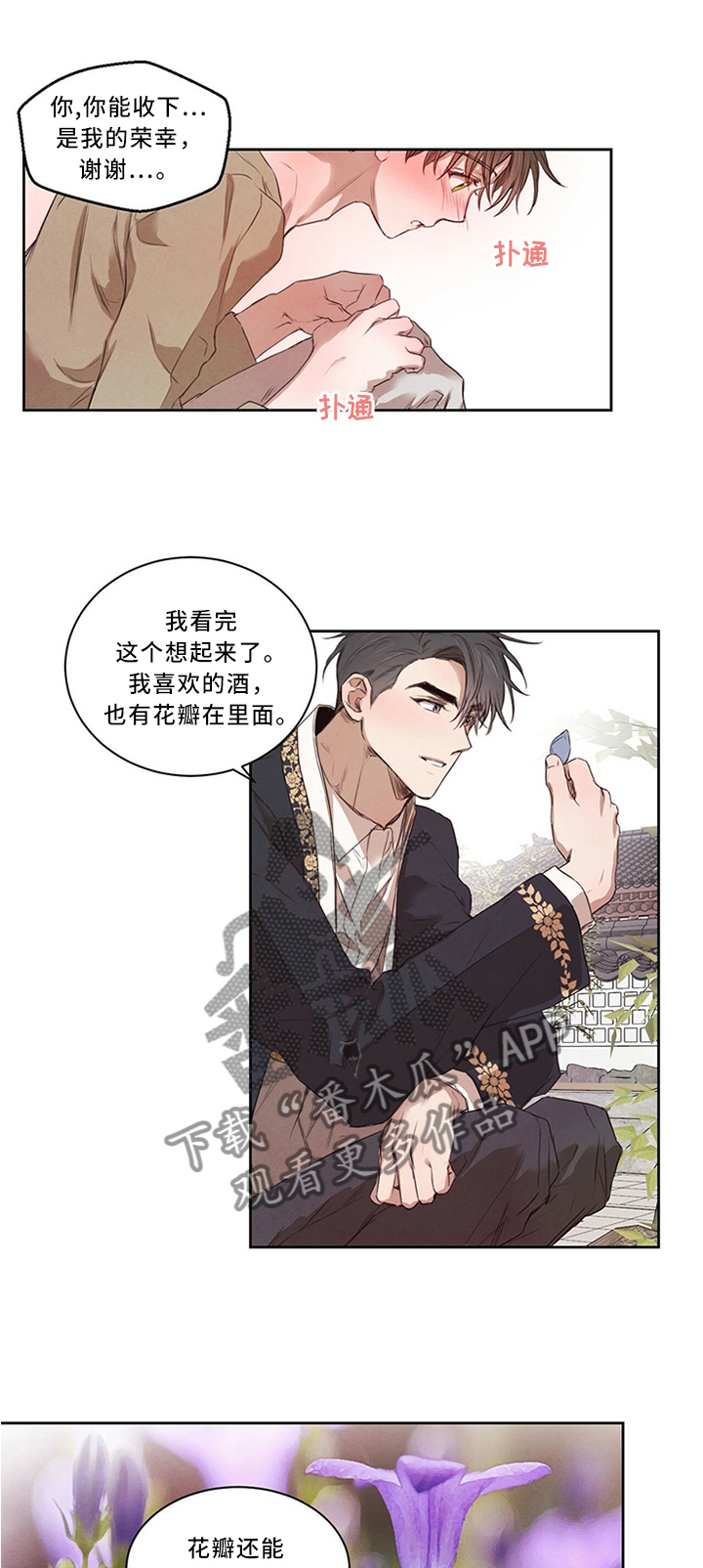 柳树下的浪漫漫画,第23章：别样的礼物3图