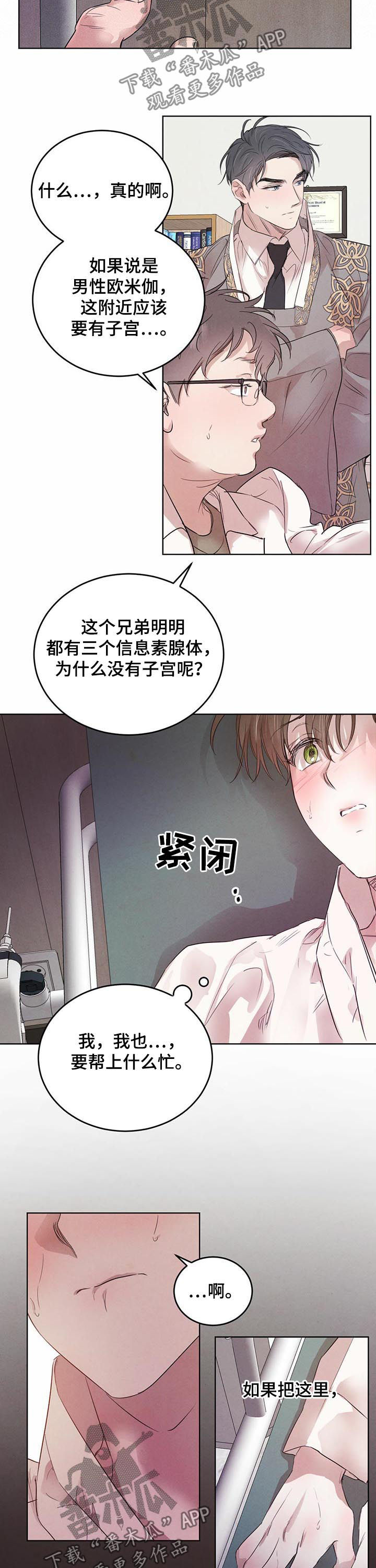 柳树下的浪漫漫画,第77章：【第二季】异常4图
