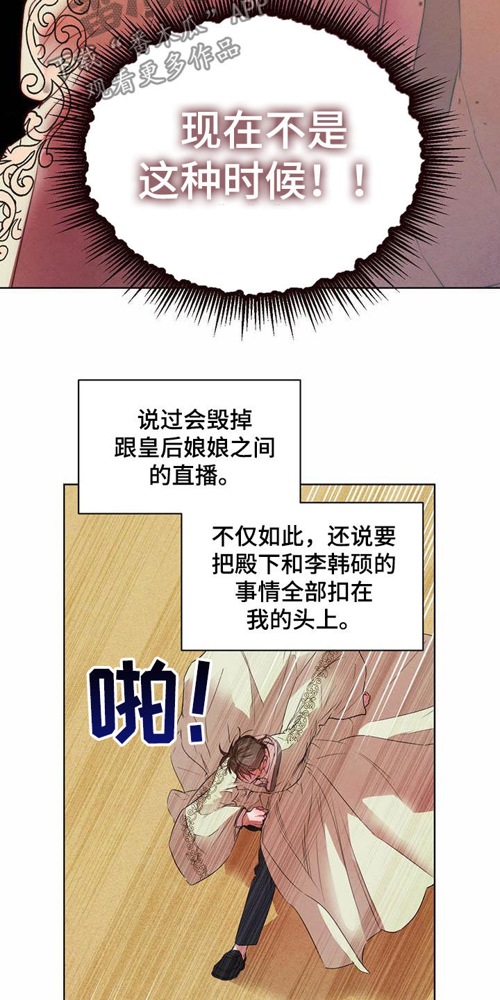 柳树下的浪漫漫画,第106章：【第二季】阻拦4图