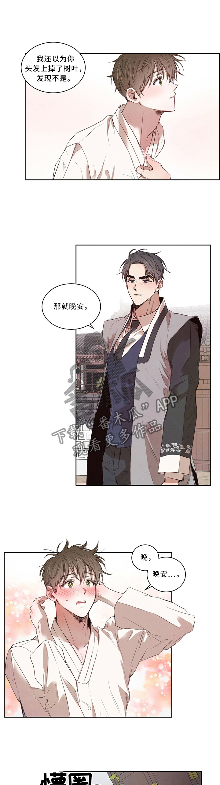 柳树下的浪漫漫画,第22章：调查反应4图